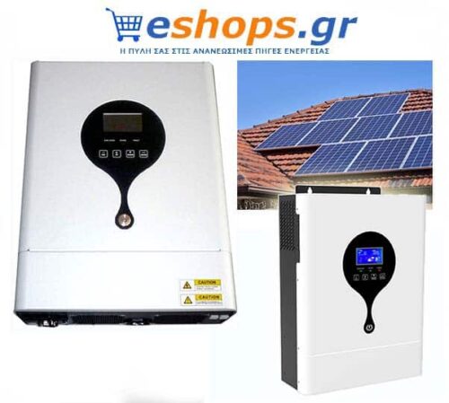 υβριδικοί ινβερτερ, 3500 watt, 3.5kw για φωτοβολταικα χωρις μπαταριες